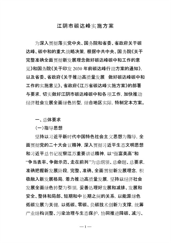 《江阴市碳达峰实施方案》征求意见！