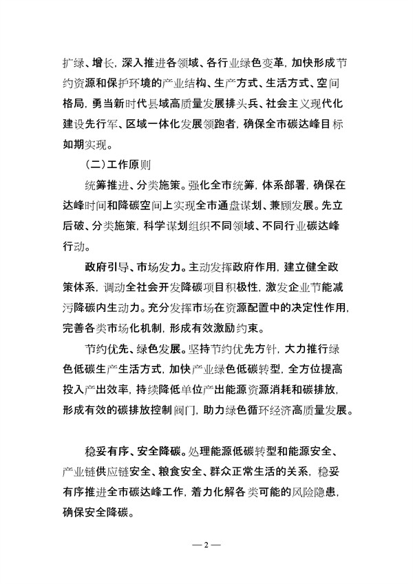 《江阴市碳达峰实施方案》征求意见！