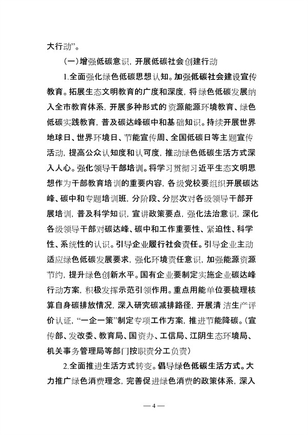 《江阴市碳达峰实施方案》征求意见！