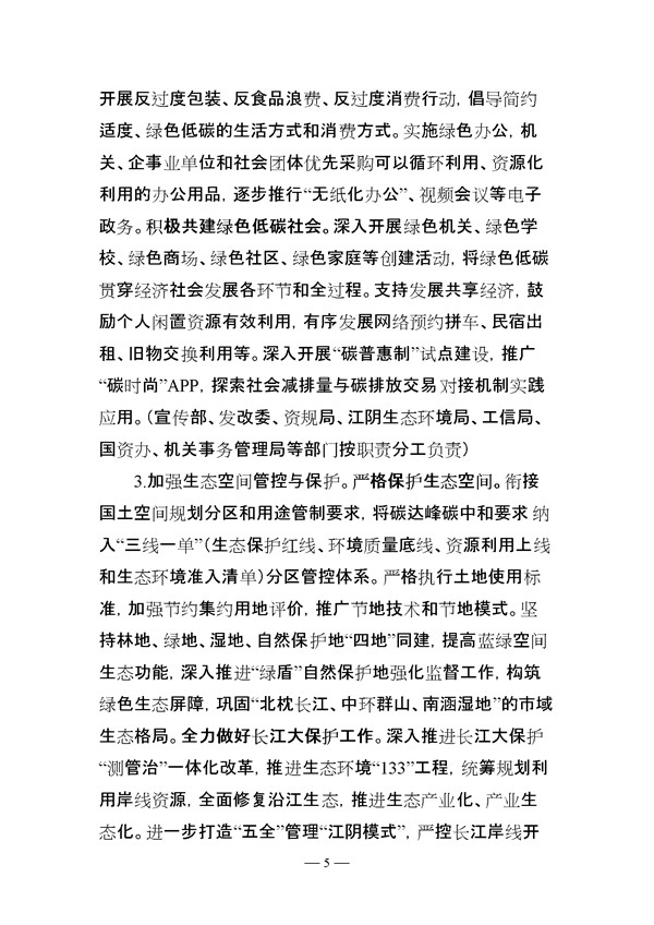 《江阴市碳达峰实施方案》征求意见！