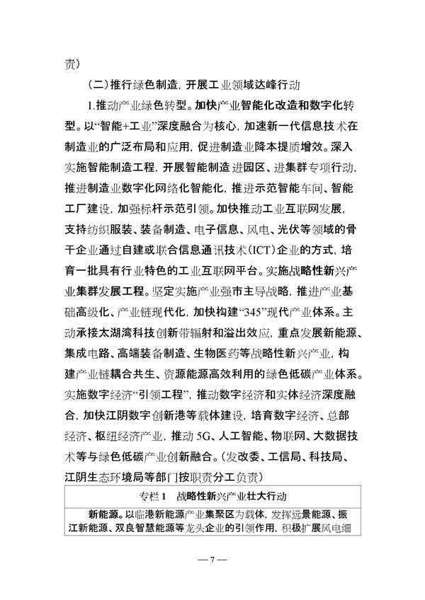 《江阴市碳达峰实施方案》征求意见！