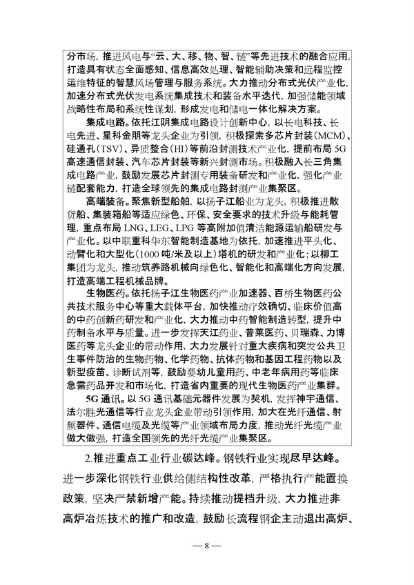 《江阴市碳达峰实施方案》征求意见！