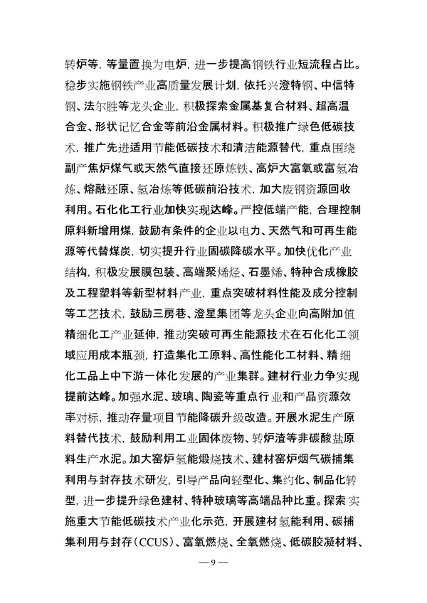 《江阴市碳达峰实施方案》征求意见！
