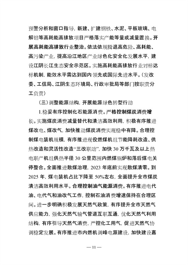 《江阴市碳达峰实施方案》征求意见！