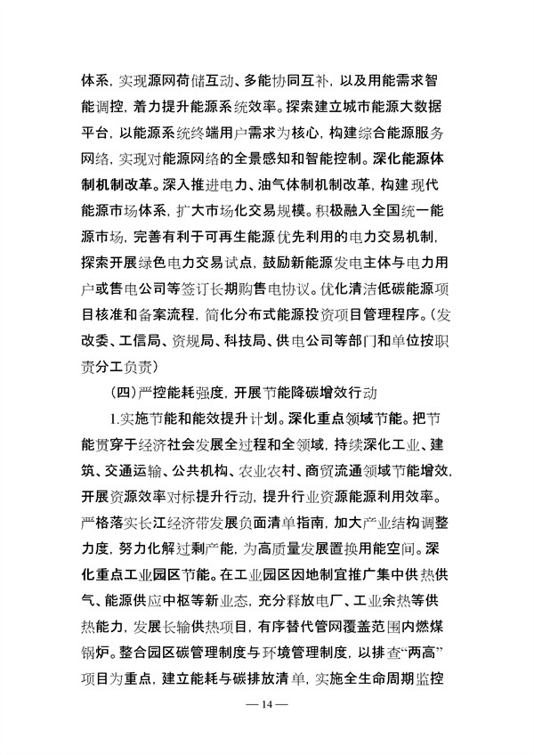 《江阴市碳达峰实施方案》征求意见！
