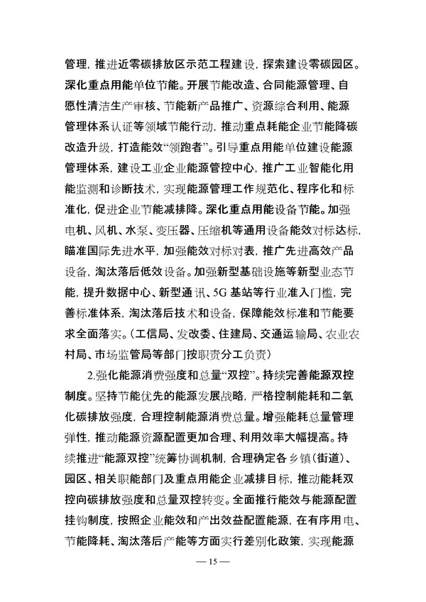 《江阴市碳达峰实施方案》征求意见！