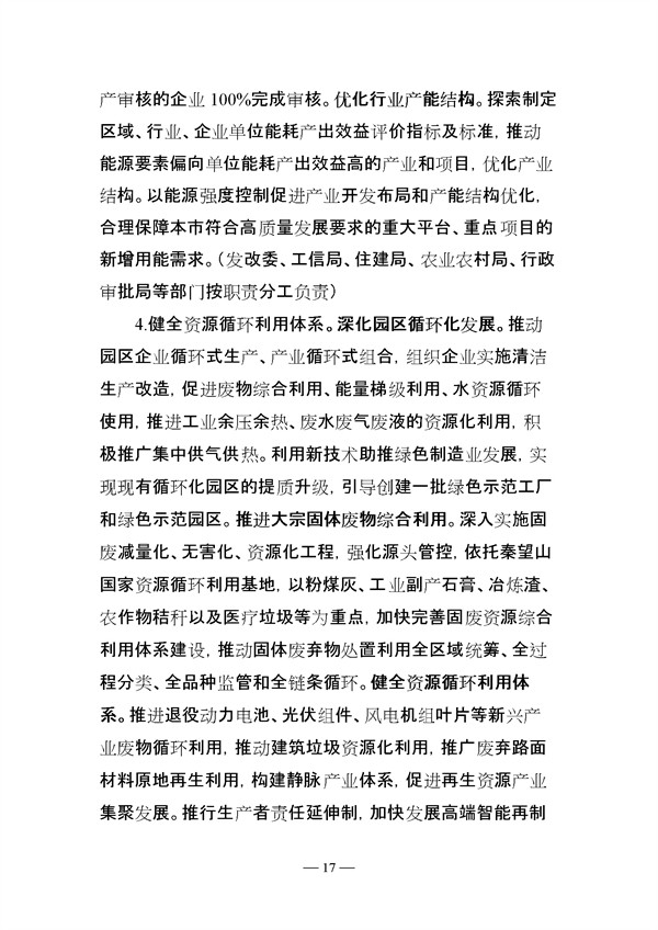 《江阴市碳达峰实施方案》征求意见！