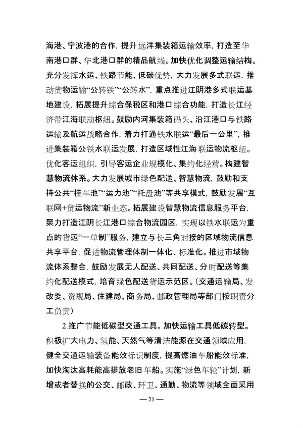 《江阴市碳达峰实施方案》征求意见！