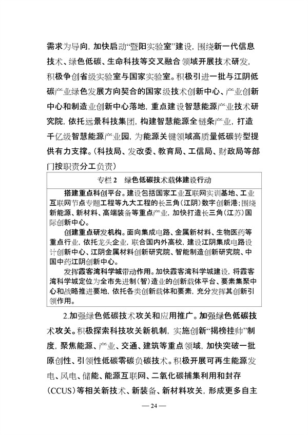 《江阴市碳达峰实施方案》征求意见！