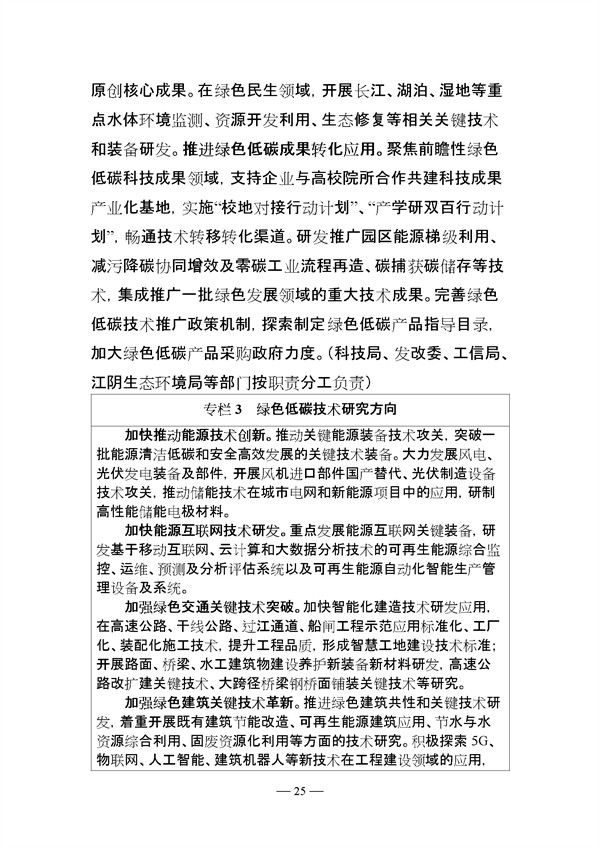 《江阴市碳达峰实施方案》征求意见！