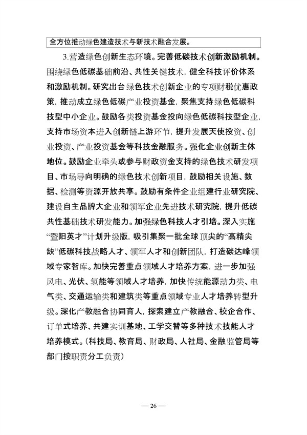 《江阴市碳达峰实施方案》征求意见！