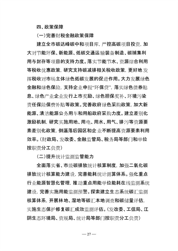 《江阴市碳达峰实施方案》征求意见！