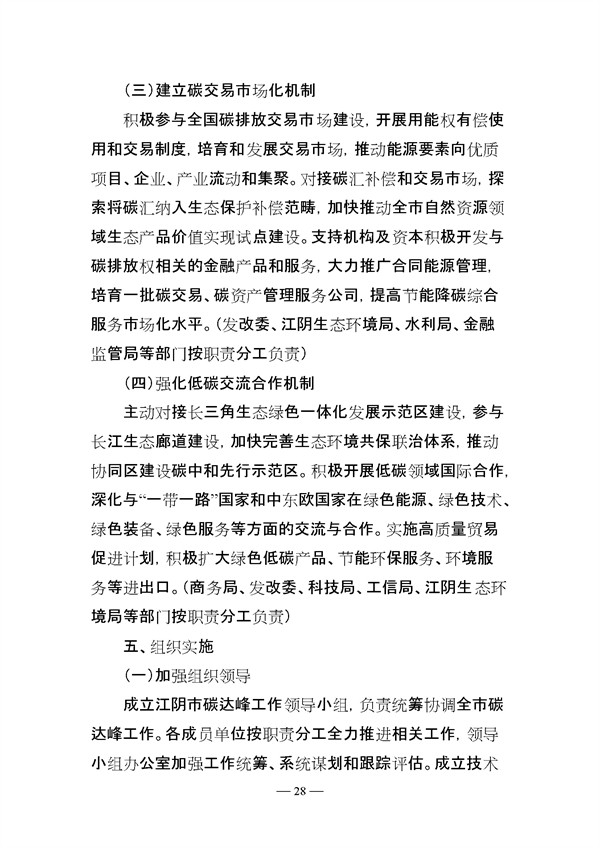 《江阴市碳达峰实施方案》征求意见！