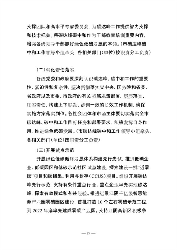 《江阴市碳达峰实施方案》征求意见！