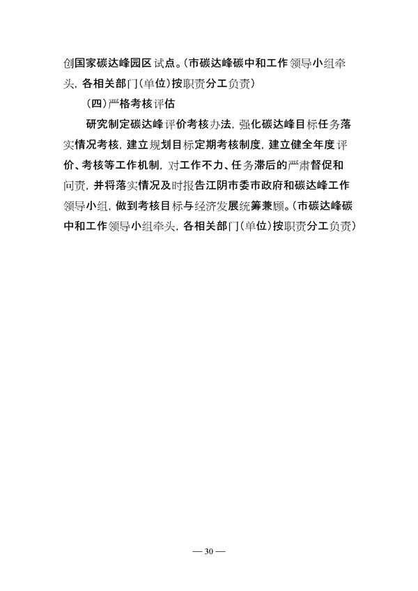 《江阴市碳达峰实施方案》征求意见！