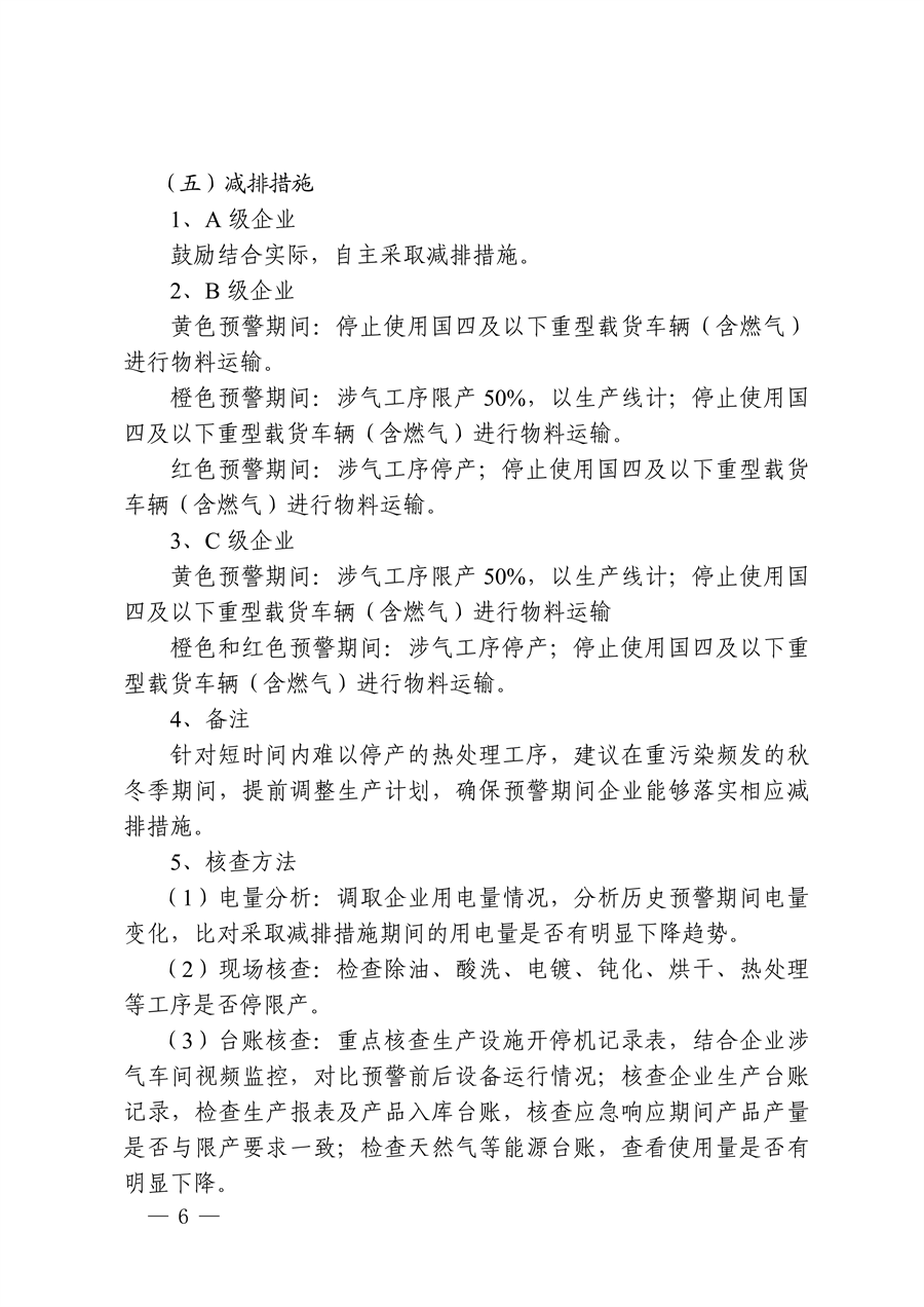四川省发布10个行业重污染天气应急减排措施制定技术指南（试行）