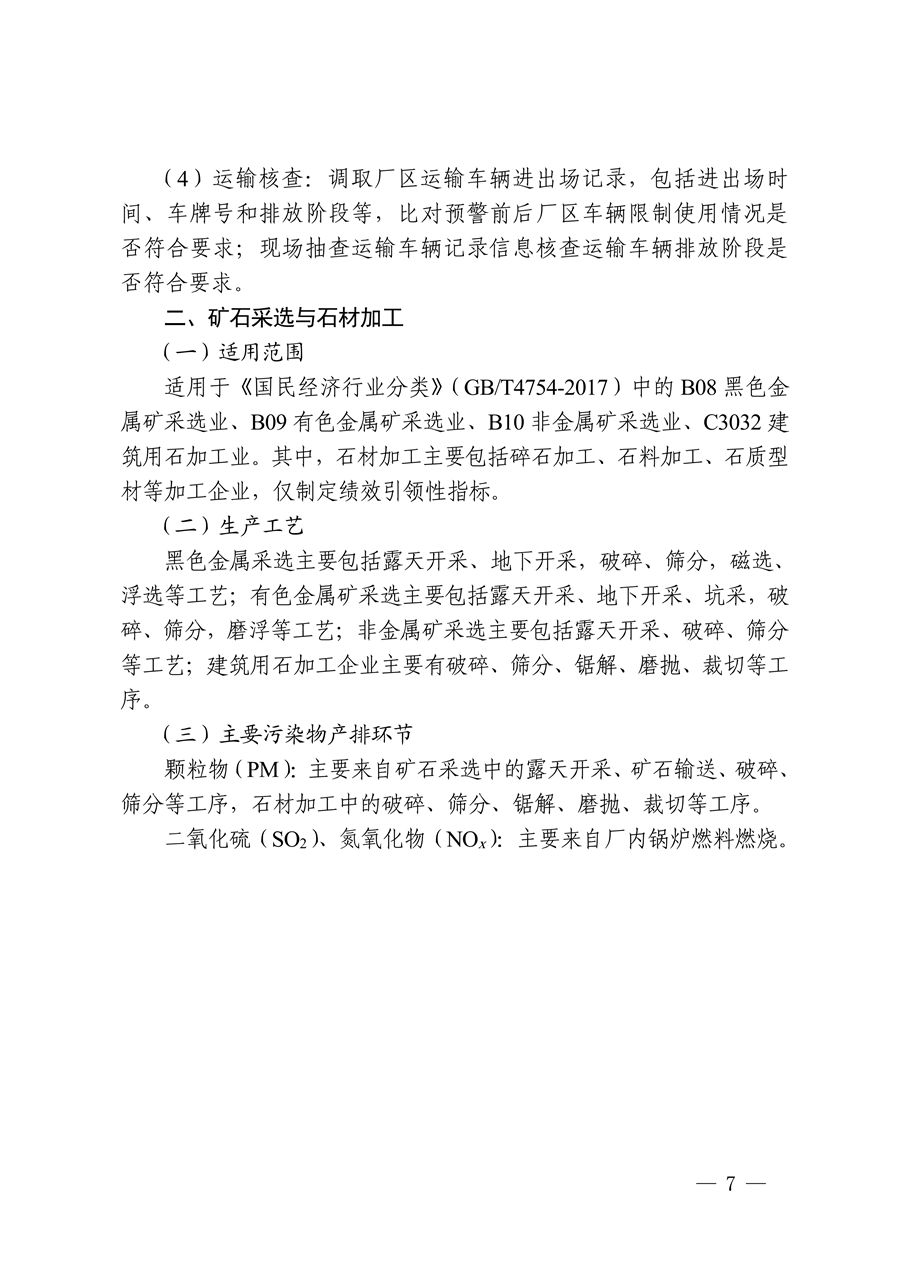 四川省发布10个行业重污染天气应急减排措施制定技术指南（试行）