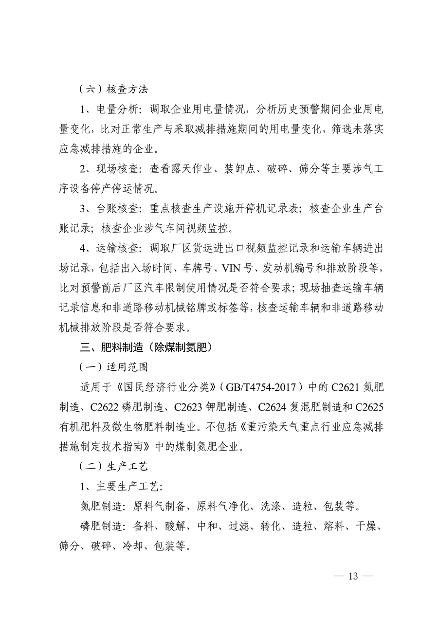 四川省发布10个行业重污染天气应急减排措施制定技术指南（试行）
