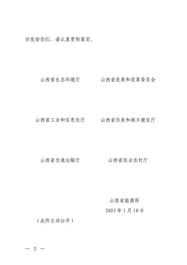 《山西省减污降碳协同增效实施方案》全文发布