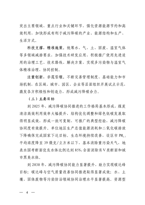《山西省减污降碳协同增效实施方案》全文发布