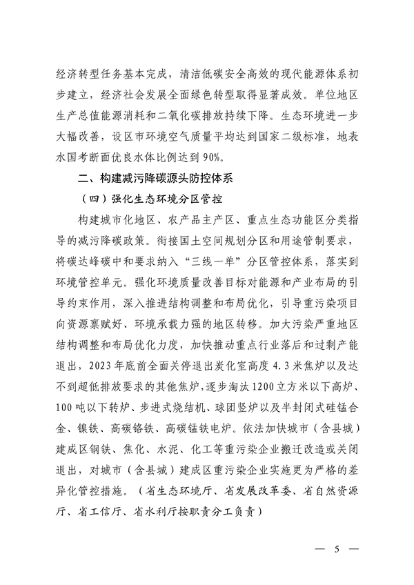 《山西省减污降碳协同增效实施方案》全文发布