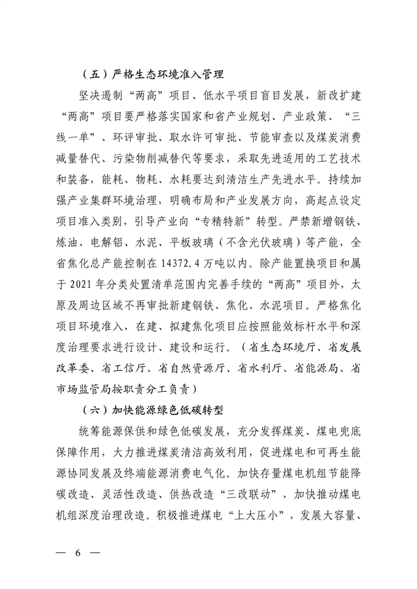 《山西省减污降碳协同增效实施方案》全文发布