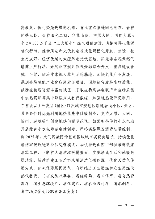 《山西省减污降碳协同增效实施方案》全文发布