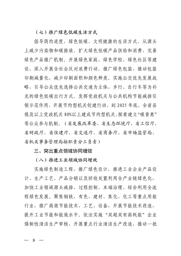 《山西省减污降碳协同增效实施方案》全文发布