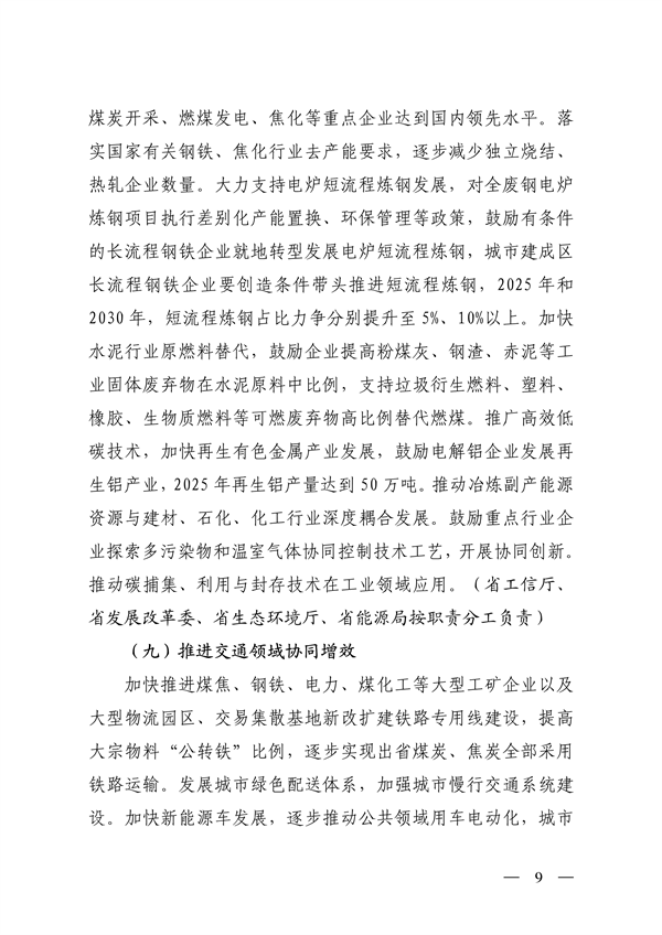 《山西省减污降碳协同增效实施方案》全文发布
