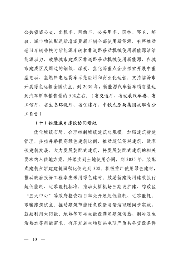 《山西省减污降碳协同增效实施方案》全文发布