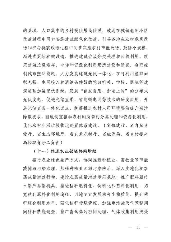 《山西省减污降碳协同增效实施方案》全文发布
