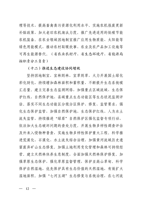 《山西省减污降碳协同增效实施方案》全文发布