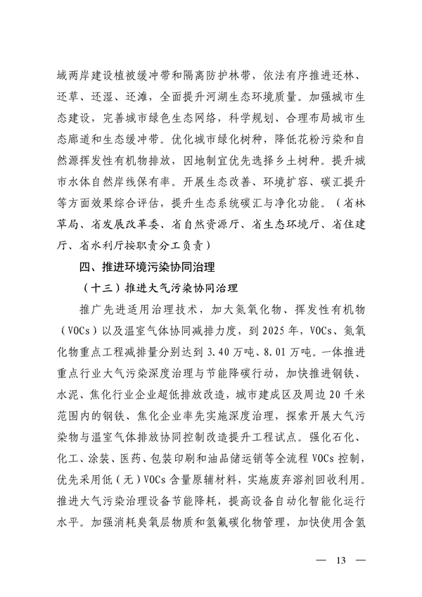 《山西省减污降碳协同增效实施方案》全文发布