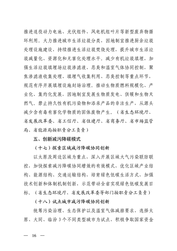 《山西省减污降碳协同增效实施方案》全文发布