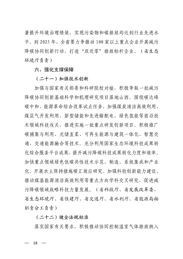 《山西省减污降碳协同增效实施方案》全文发布