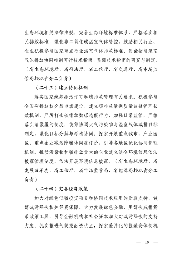 《山西省减污降碳协同增效实施方案》全文发布