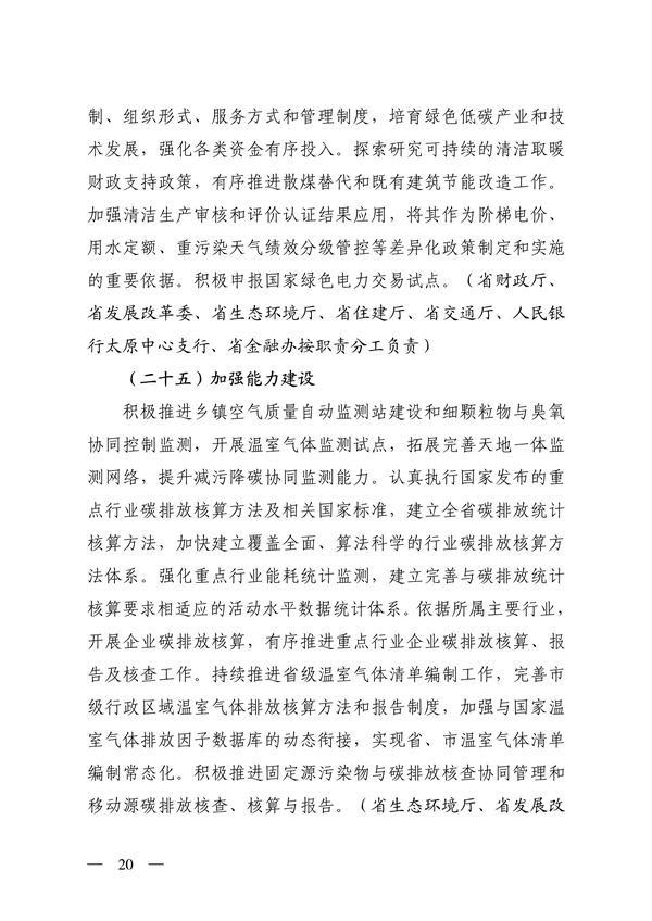 《山西省减污降碳协同增效实施方案》全文发布