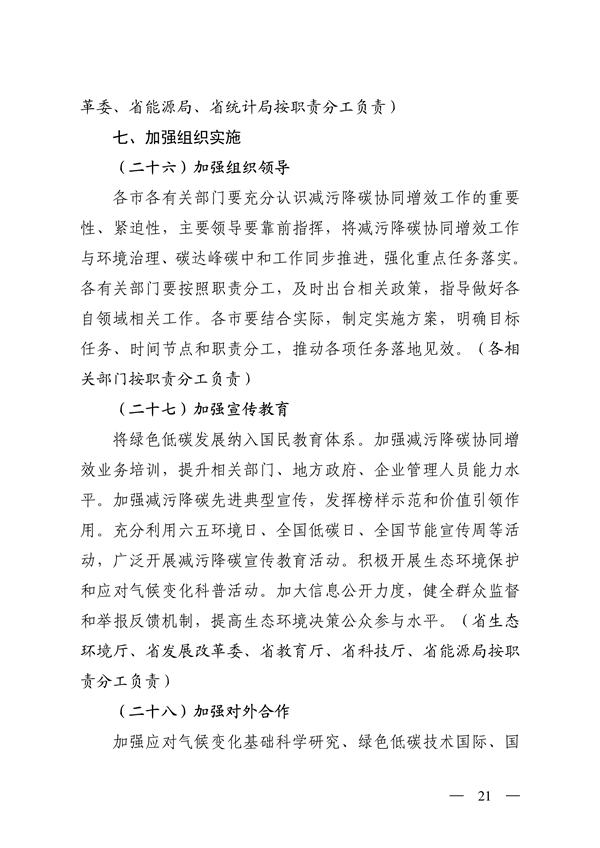 《山西省减污降碳协同增效实施方案》全文发布