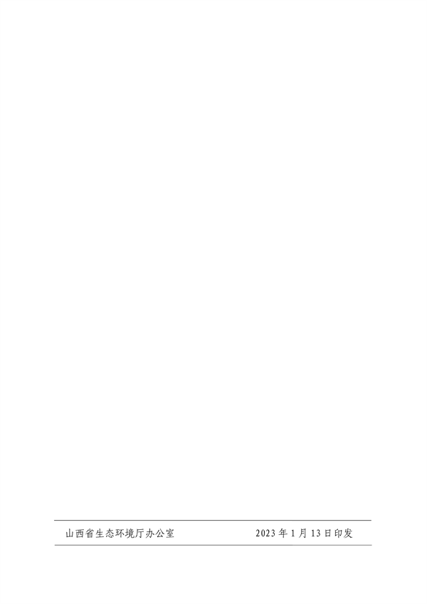 《山西省减污降碳协同增效实施方案》全文发布