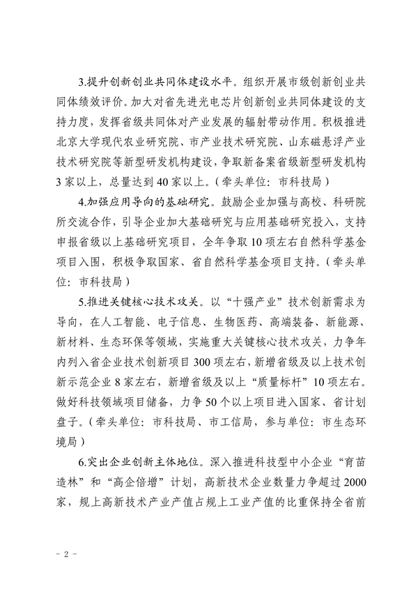 潍坊市深化新旧动能转换推动绿色低碳高质量发展2023年重点工作任务征求意见