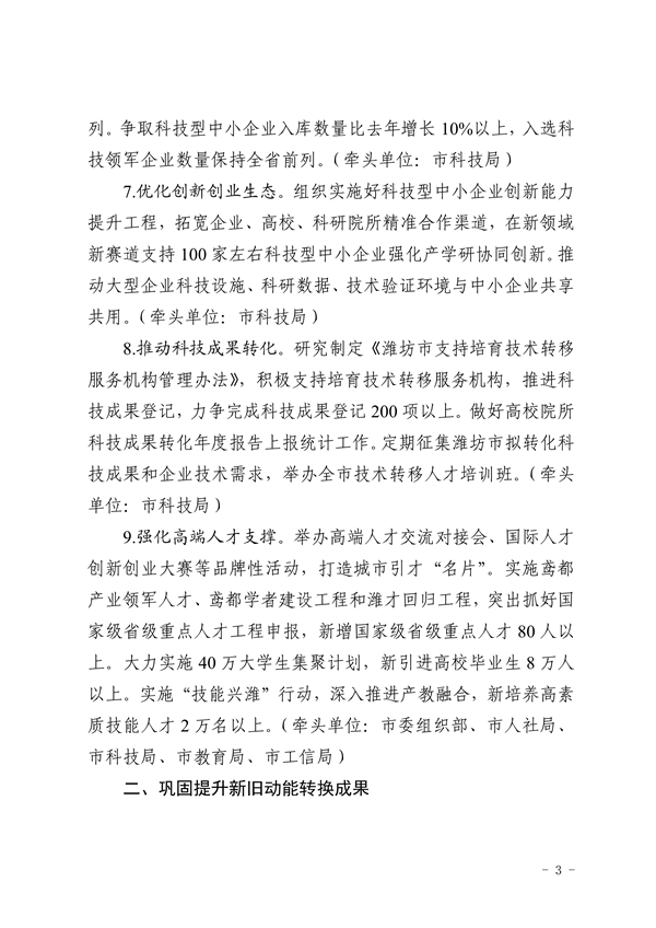 潍坊市深化新旧动能转换推动绿色低碳高质量发展2023年重点工作任务征求意见