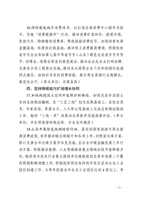 潍坊市深化新旧动能转换推动绿色低碳高质量发展2023年重点工作任务征求意见