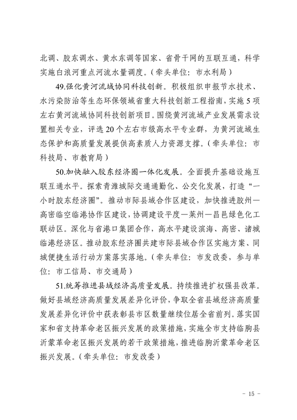 潍坊市深化新旧动能转换推动绿色低碳高质量发展2023年重点工作任务征求意见