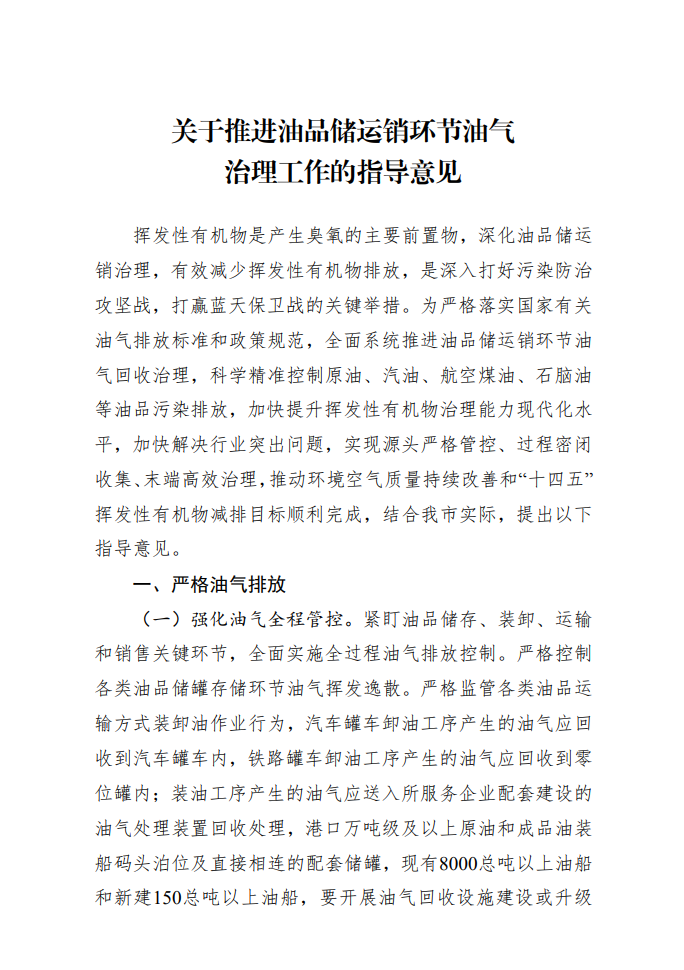 天津：推进油品储运销环节油气治理工作-环保卫士