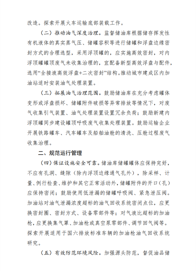 天津：推进油品储运销环节油气治理工作