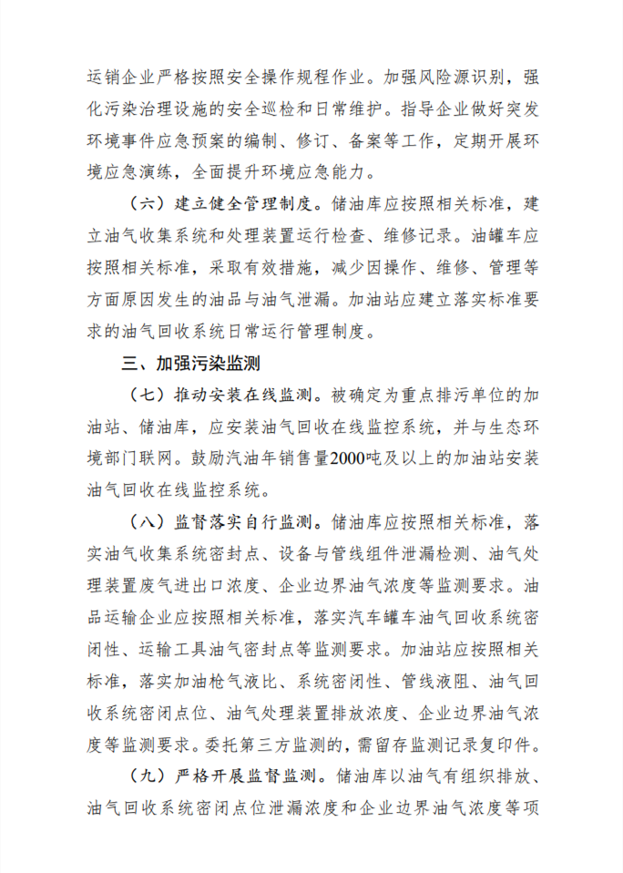 天津：推进油品储运销环节油气治理工作