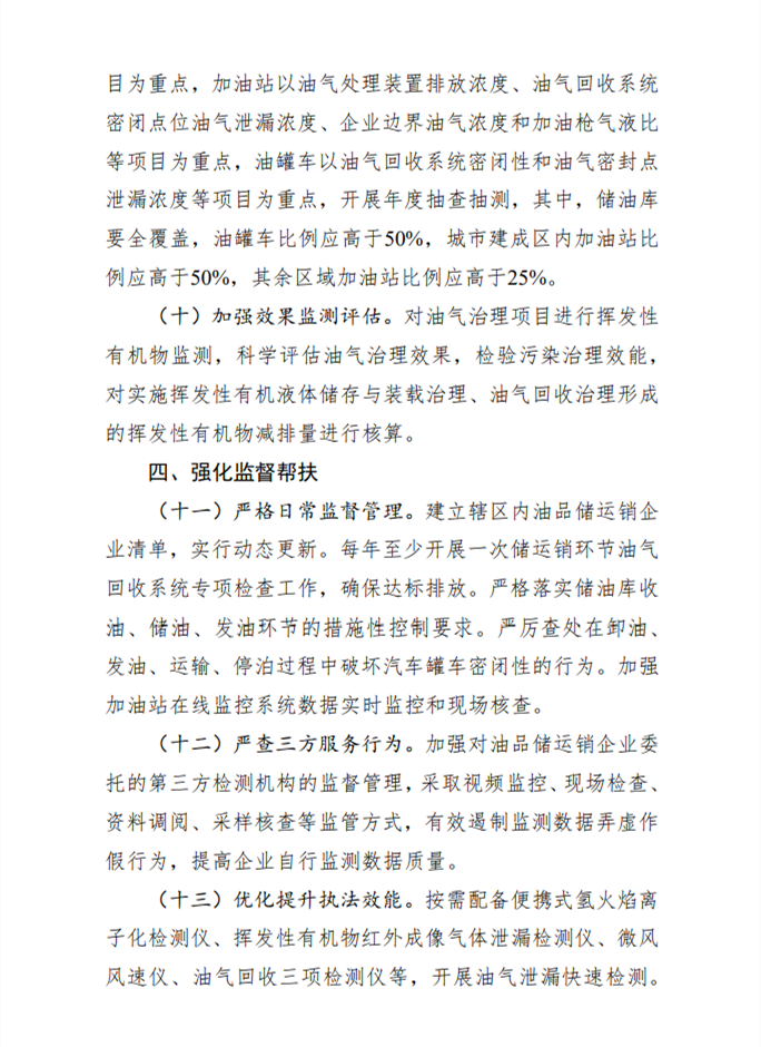 天津：推进油品储运销环节油气治理工作