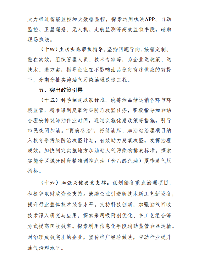 天津：推进油品储运销环节油气治理工作