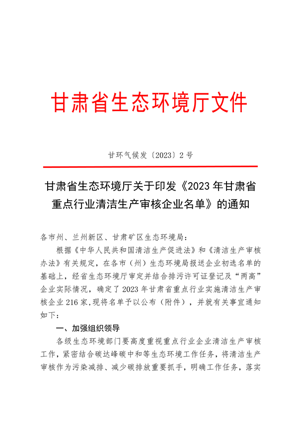 共216家 2023年甘肃省重点行业清洁生产审核企业名单发布-环保卫士