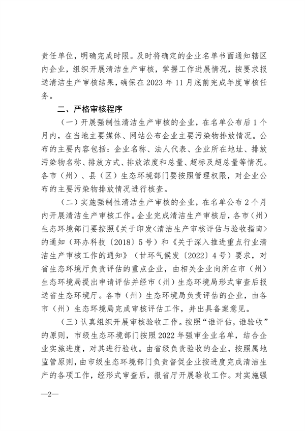 共216家 2023年甘肃省重点行业清洁生产审核企业名单发布